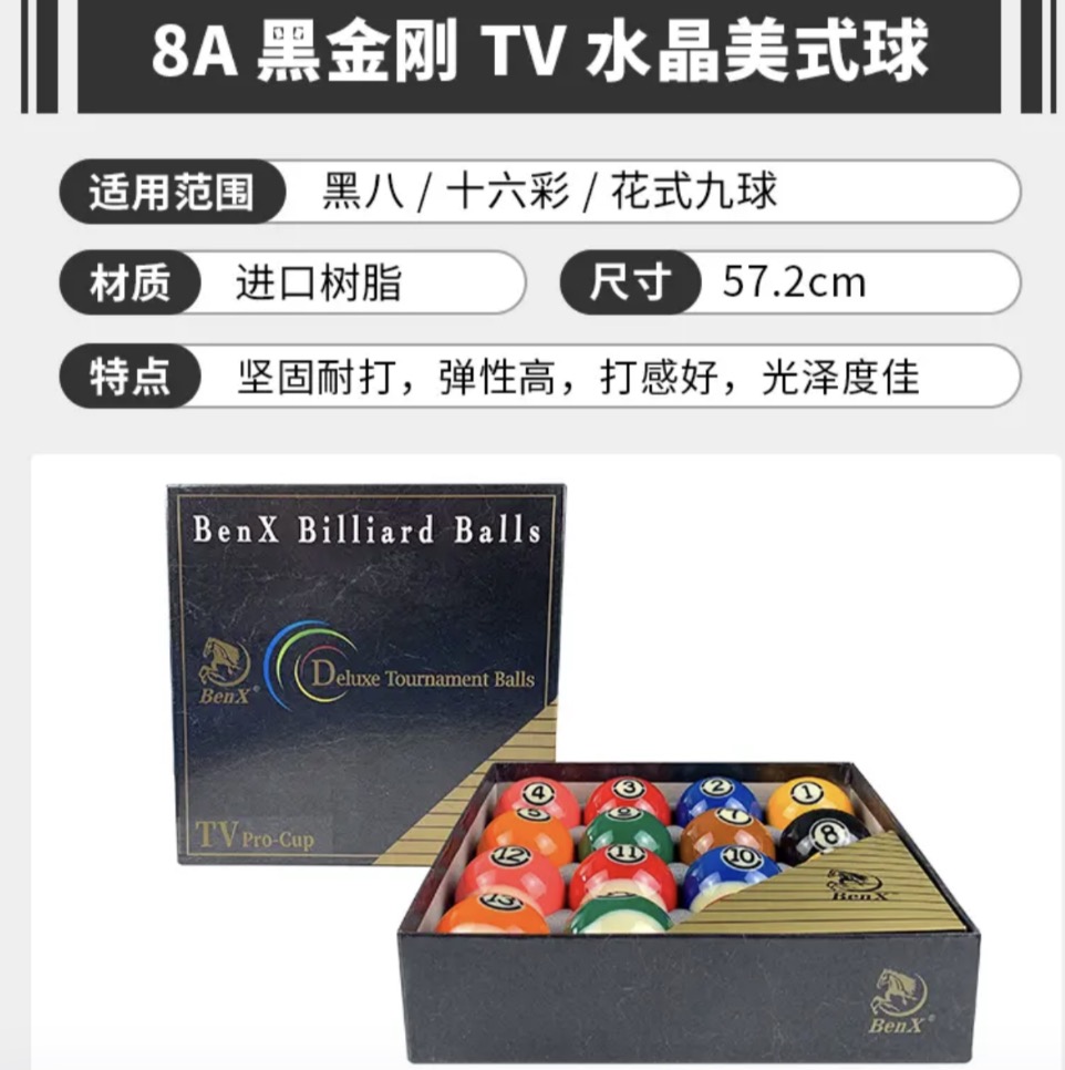 国产8A奔霄马头TV水晶球（BenX）