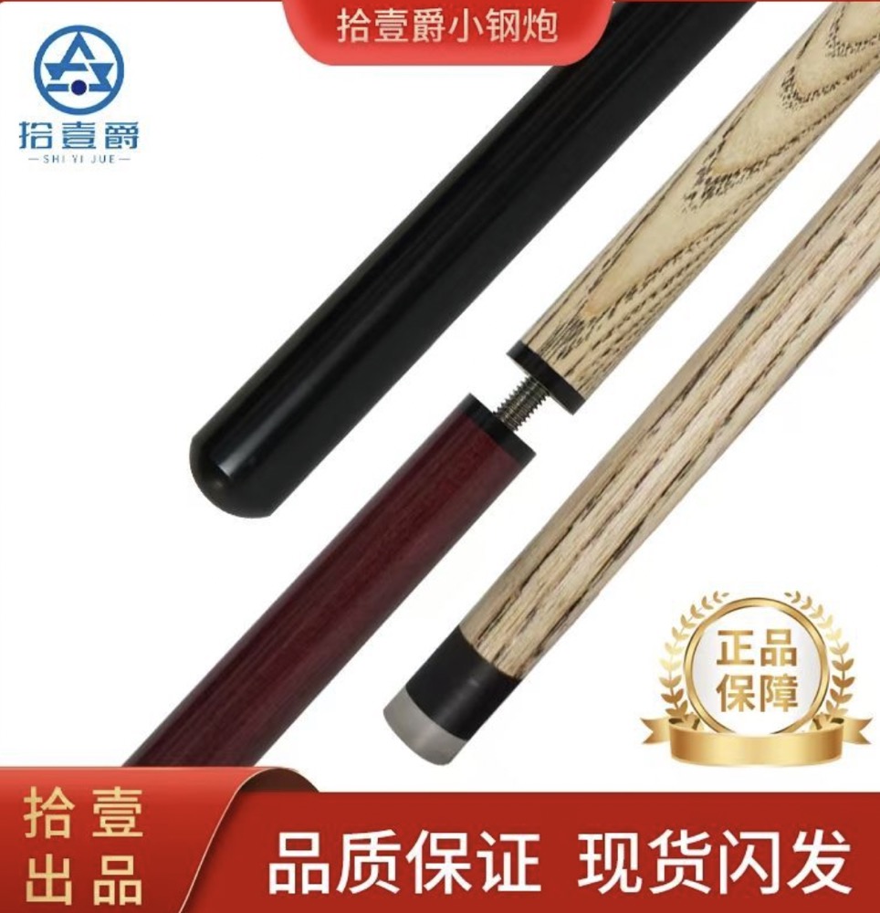 冲跳一体杆紫心木黑后把-小钢炮