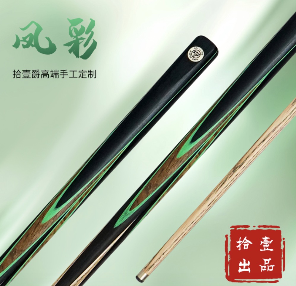 凤彩单节球杆（中八手工杆）