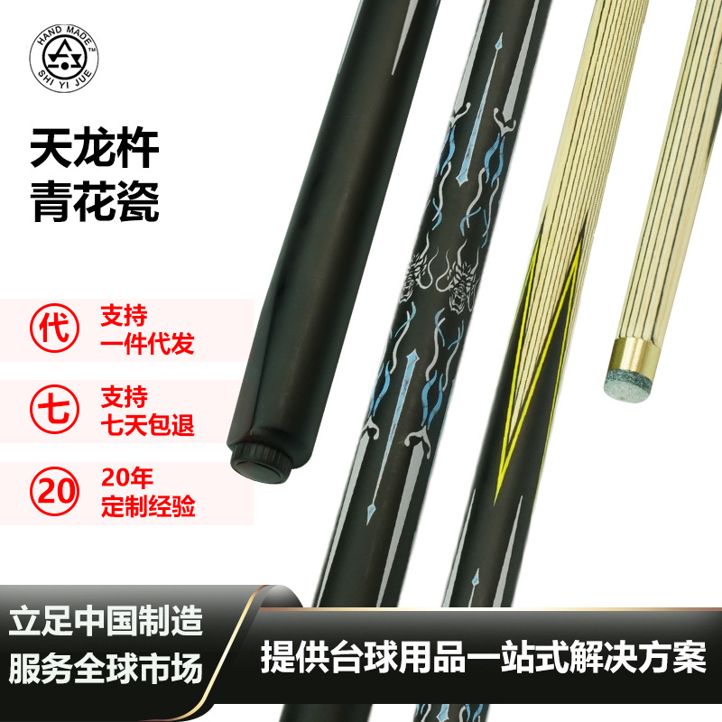 合成科技公杆（天龙杵）
