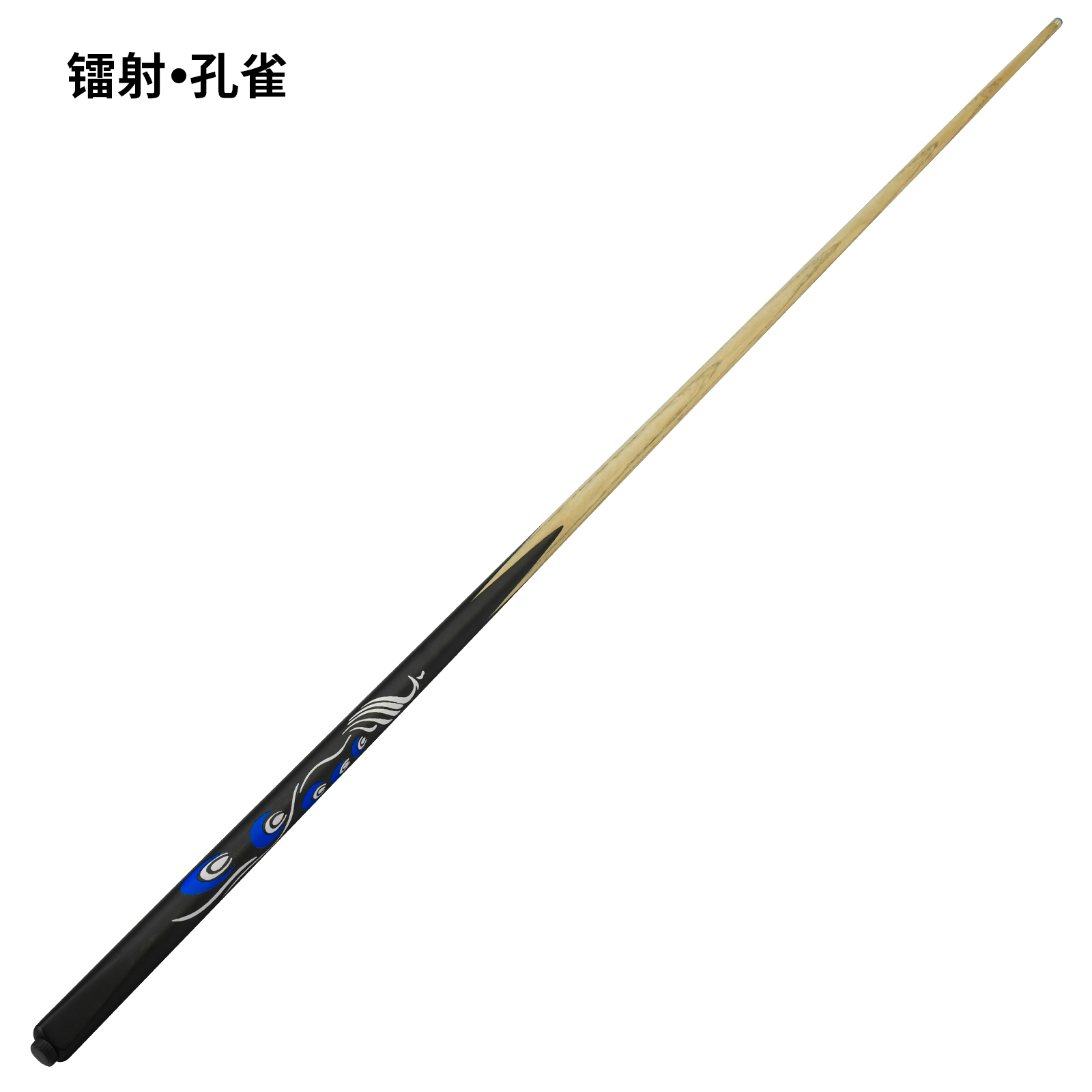 镭射（孔雀）