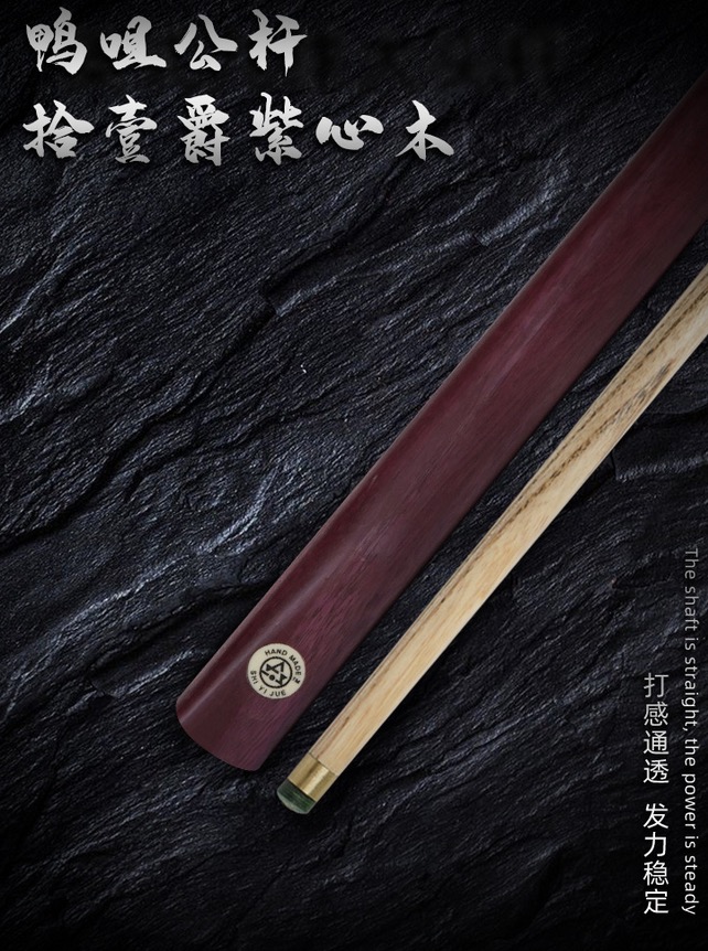拾壹爵紫心木单节球杆-鸭咀公杆