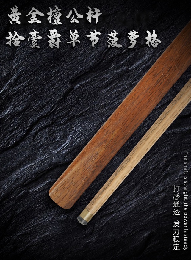 拾壹爵菠萝格（黄金檀/花梨木）