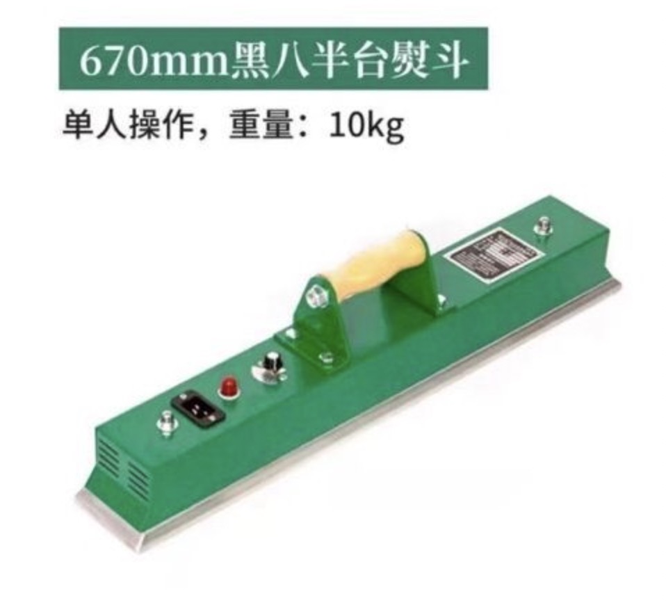 黑八半台熨斗