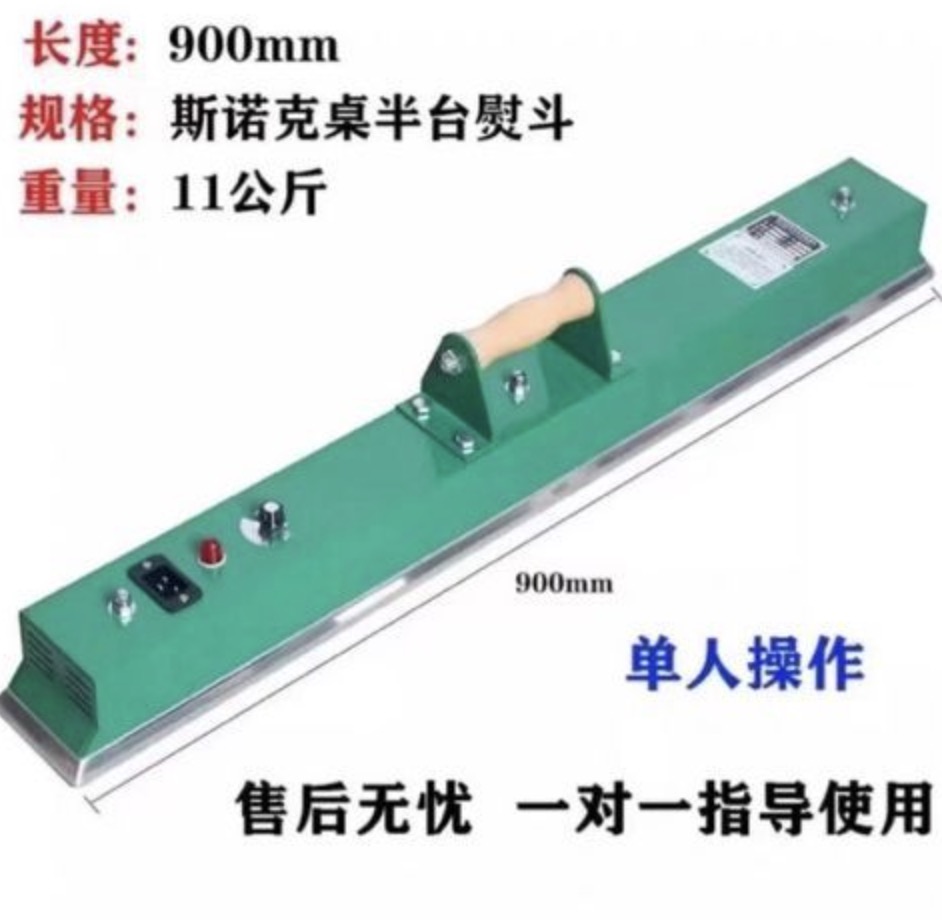 斯诺克桌半台熨斗