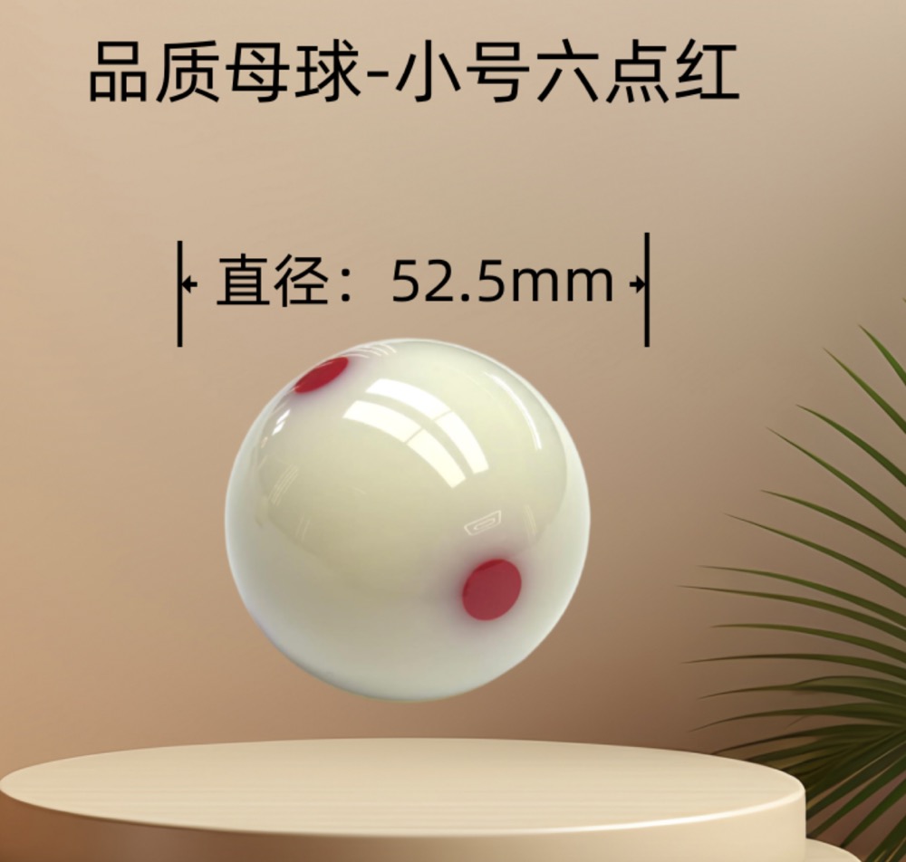 小号母球六点红（尺寸52.5mm）